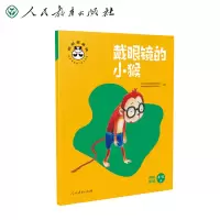 [M]戴眼镜的小猴 自我保健-9787107344954