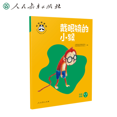 [M]戴眼镜的小猴 自我保健-9787107344954