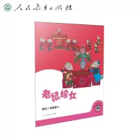 [M]桐桐故事吧 老鼠嫁女-9787107356445