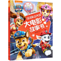 [M]汪汪队立大功大电影故事书-9787545565539