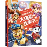 [M]汪汪队立大功大电影系列(全2册)-1169129