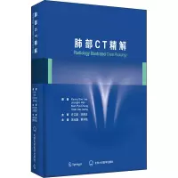 [M]肺部CT精解 (韩)李京洙 等 著 吴元魁,蔡开灿 译 -9787565915789