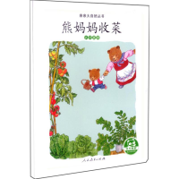 [M]熊妈妈收菜 认识蔬菜-9787107324215