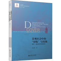 [M]景观社会中的