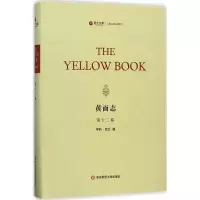 [M]黄面志-9787567562820