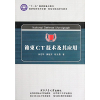 [M]锥束CT技术及其应用-9787561229569