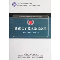 [M]锥束CT技术及其应用-9787561229569