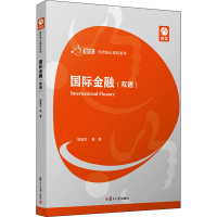 [M]国际金融 姚迪克 编 -9787309156836