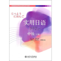 [M]实用日语-9787301202029