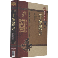 [M]千金翼方-9787506749022