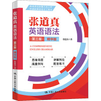 [M]张道真英语语法 第3版 精华版 张道真 著 -9787300299198