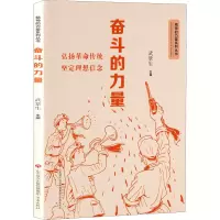 [M]奋斗的力量-9787548847618