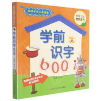 [M]学前识字600-9787572801518