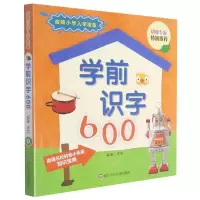 [M]学前识字600-9787572801518
