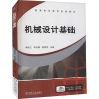 [M]机械设计基础-9787111384298