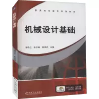 [M]机械设计基础-9787111384298