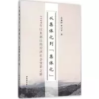 [M]从集体化到