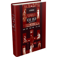 [M]大型歌剧《日出》曲谱-9787519021351