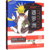 [M]达洋猫绘画之旅 婆罗洲-9787508097978