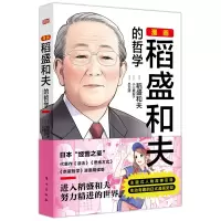 [M]漫画稻盛和夫的哲学-9787520723251