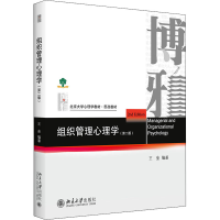 [M]组织管理心理学(第2版)-9787301310335