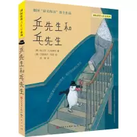 [M]乒先生和乓先生-9787501616954