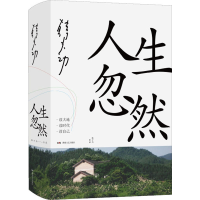 [M]人生忽然 韩少功 著 -9787572603266