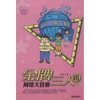 [M]网络大营救-9787537960656