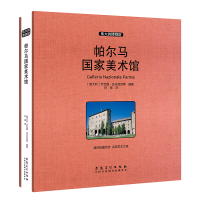 [M]帕尔马国家美术馆(收藏版)-9787539885896