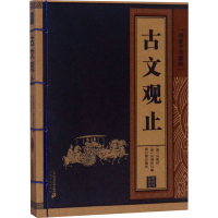 [M]古文观止-9787556800339