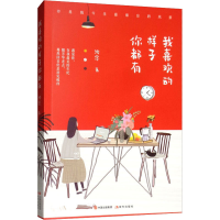 [M]我喜欢的样子你都有-9787514375466