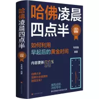 [M]哈佛凌晨四点半 2021新版-9787569943528