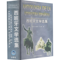 [M]西班牙文学选集-9787560012773