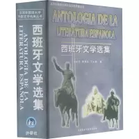 [M]西班牙文学选集-9787560012773