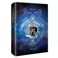 [M]复苏人:理工科学霸科幻力作,带你走进中国版《美丽新世界》 永城 著 -9787521214352