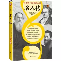 [M]名人传-9787559449344