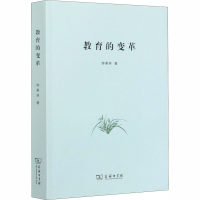 [M]教育的变革-9787100185103