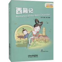 [M]西厢记-9787513812467