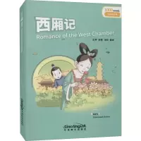 [M]西厢记-9787513812467