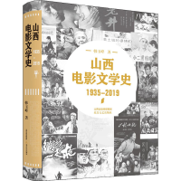 [M]山西电影文学史-9787537860147