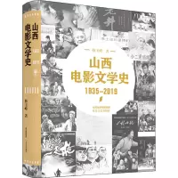 [M]山西电影文学史-9787537860147