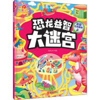 [M]恐龙益智大迷宫 发现恐龙基地-9787555234739