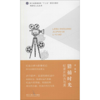 [M]猎捕时光 纪录片的力与美-9787517831655