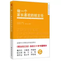 [M]做一个家长喜欢的班主任-9787300205380