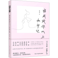 [M]将我放你心上如印记 徐中强 著 -9787513931311