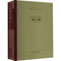 [M]老人与海-9787020165995