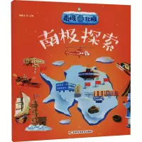 [M]南极北极 南极探索-9787557867423