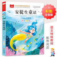 [M]安徒生童话 彩图注音版-9787552240436