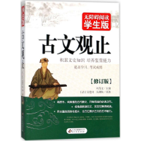 [M]古文观止-9787552264104
