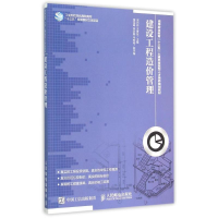 [M]建设工程造价管理-9787115385383